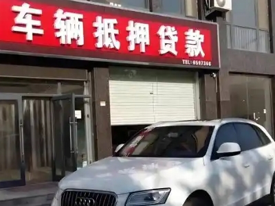 大洼不押车贷款办理条件是什么？